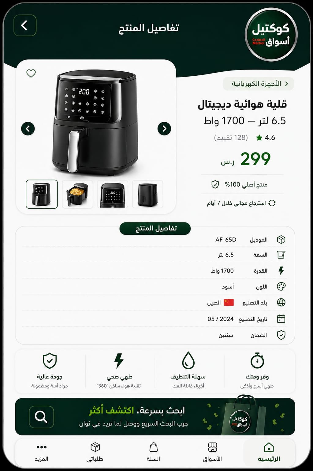 تفاصيل المنتجات