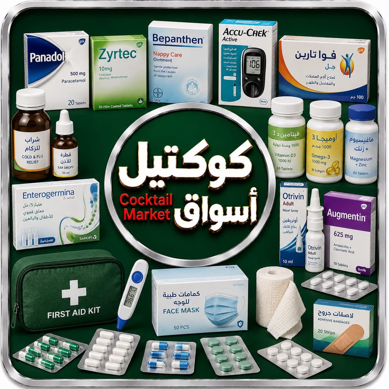 الأدوية والمواد الطبية