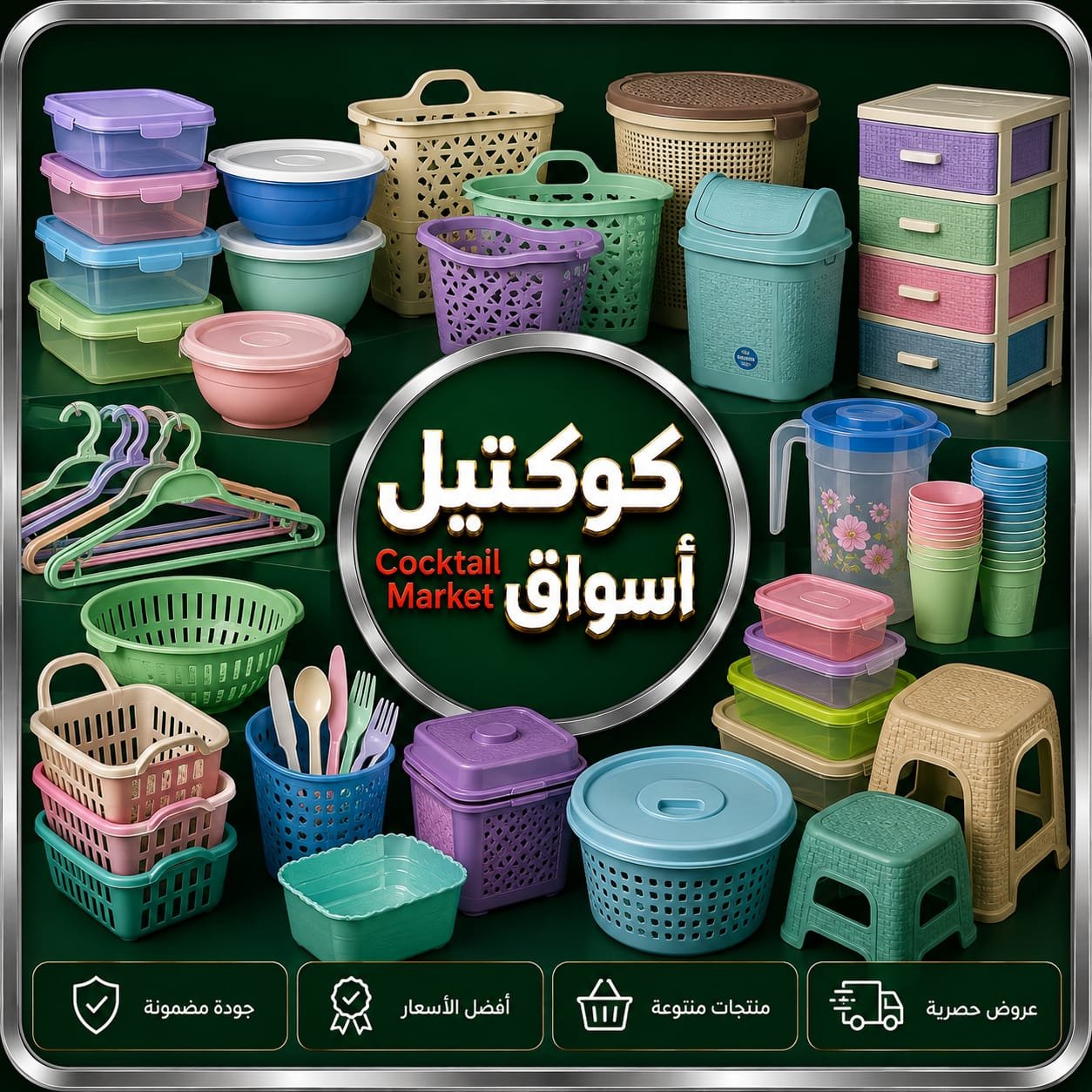 المنتجات البلاستيكية