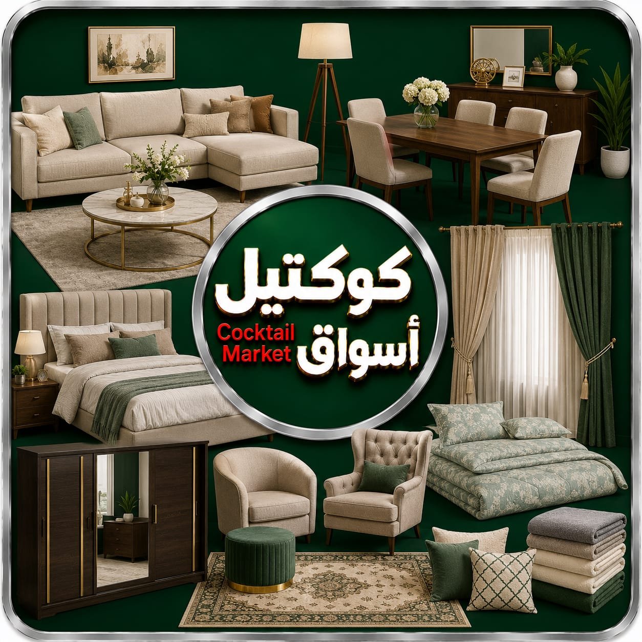 الأثاث والمفروشات