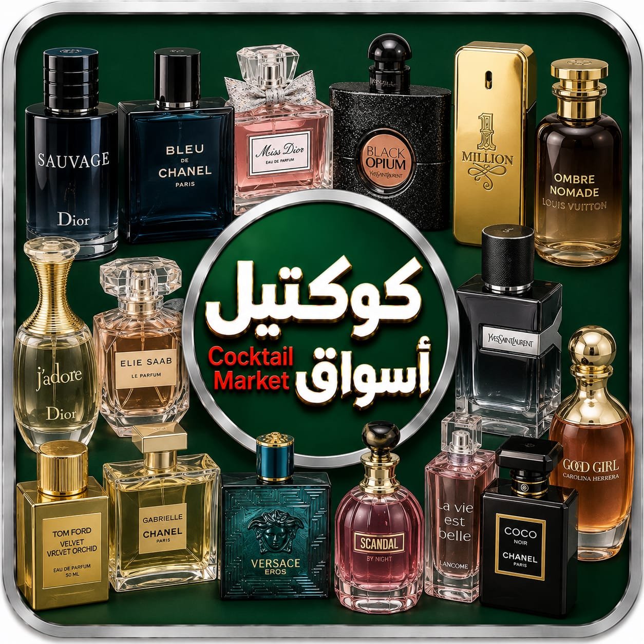 العطور