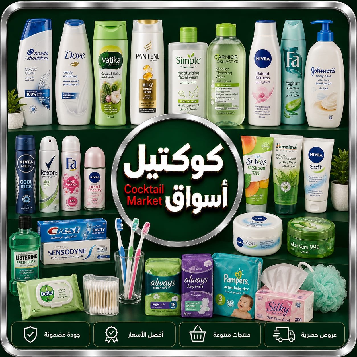 منتجات العناية الشخصية