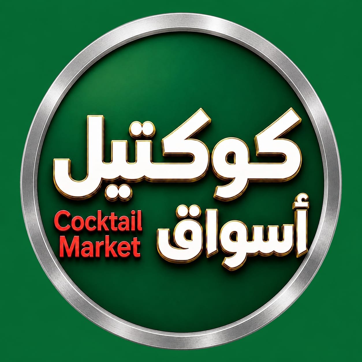 هل تمتلك سوق؟