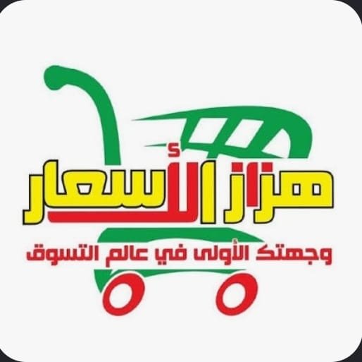 هزاز الاسعار