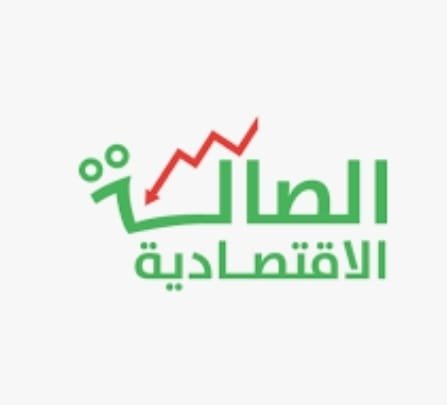 الصالة الاقتصادية