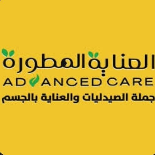 صيدلية  العناية المطورة